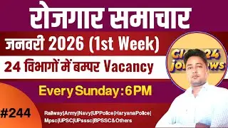 Rojgar Samachar January 2026 1st week | Job Vacancy 2026 | New Recruitment 2026 | Job Notification
