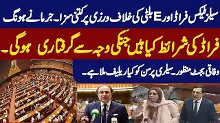 Sales Tax Fraud & E-Bill Violations: Heavy Fines& Arrest Conditions|Stamp Duty Relief in Budget 2025