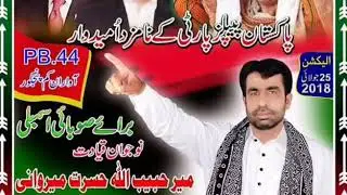Mir habib ullah Hasart Mirwani official song