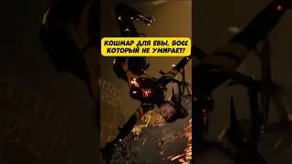 КОШМАР ДЛЯ ЕВЫ- Босс который не может умереть! Stellar Blade