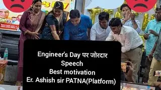 Engineer's day पर जोरदार Speech best motivation Er. Ashish sir Patna (platform) @Navinkumarsingh
