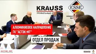 Алюминиевое направление ГК 