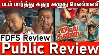 Middle Class Public Review  | Middle Class Honest Review  Movie Review | Munishkanth