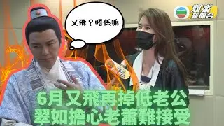 黃翠如網上示愛蕭正楠 下月再飛無歸期求解救