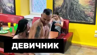 Девичник Иришки Чики Пики в сауне!