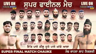 Super Final Match Ghanga VS Bhagta Bhai || Chauke (Bathinda) || 17 Jan 2025 || Kabaddi