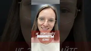 Не записывайте подкаста дома! Studio Red