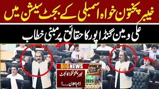 KPK CM Ali Amin Gandapur&rsquo;s Powerful Speech in Budget Session | Quwat News