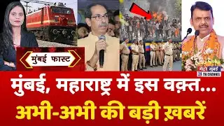 Mumbai Fast: मुंबई की 25 बड़ी खबरें | Top 25 News | Mumbai Today News | 5 January 2026 | Mumbai