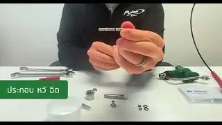 Pulse 250 HandPiece AND Amplifier O Ring Change THAI