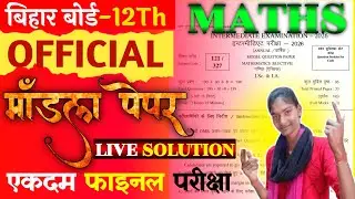 Bihar Bord Class 12th Maths Model Paper 2026 | Modal Paper Class 12th Maths