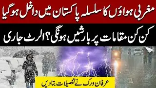 🌧️ Westerly Winds Bring Rain to Pakistan! Where Will It Hit? 🚨 Irfan Virk's Exclusive Alert