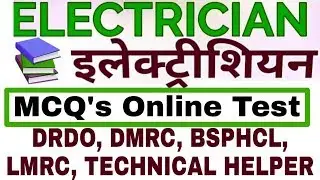 Iti Electrician Trade Online Test || DRDO || DMRC || Technical Helper || ISRO || IOCL