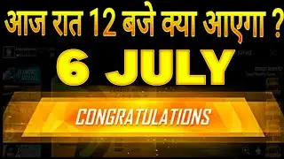 FREE FIRE NEW CALENDER EVENT 6 JULY 2023 | FF NEW EVENT IN FREE FIRE | UPCOMING EVENTS IN FREE FIRE