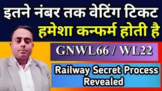 Waiting Ticket Aise Confirm Hota Hai | GNWL Ticket Confirmation Chances | Railway Secret Process |