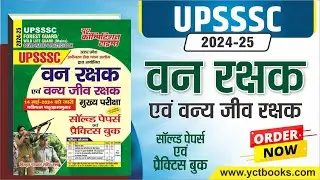 UPSSSC Forest Guard / Wild Life Guard Mains Solved Paper & Practice Book
