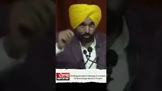 CM Bhagwant Mann&rsquo;s Message to Investors : No More Danger Boards in Punjab