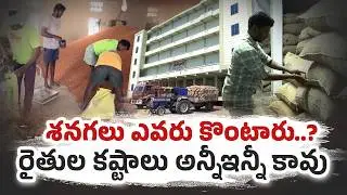 Bengal Gram Farmers in Crisis | No Market, No Price, Huge Losses in Andhra Pradesh || Idi Sangathi