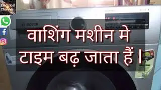 🇮🇳 वॉशिंग मशीन मे टाइम बढ़ जाता है l timer increase in washing machine during washing
