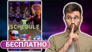 Как СКАЧАТЬ Schedule 1 БЕСПЛАТНО - (ПК, Steam) ✅ Schedule 1 БЕСПЛАТНАЯ ИГРА
