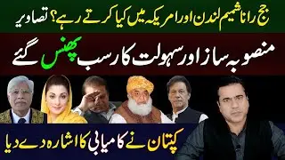 What did Ex-CJ GB Rana Shamim do in London and the United States | Imran Khan Exclusive Analysis