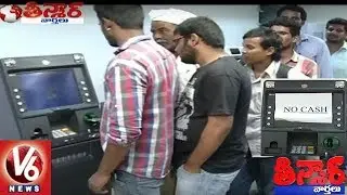 People Facing Problems With No Cash Boards At ATM Centers | Teenmaar News | V6 News