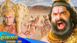 देखिये रावण की खुखार ललकार का जवाब कैसे देंगे हनुमान ? श्रीमद रामायण Full Epiosde 135