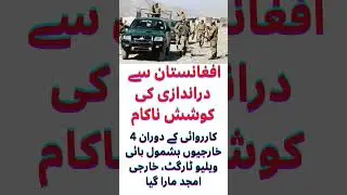 Bajaur: Infiltration attempt from Afghanistan foiled, 4 terrorists including foreign comander killed