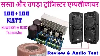 Stereo Amplifier- Class AB 100+100 Watt NJW0281G/NJW0302G Cheap and Strong Transistor Amplifier