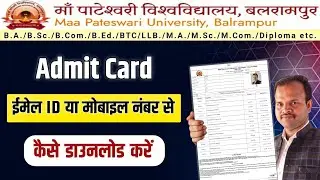 Maa Pateshwari University Balrampur Admit card Download I mpublp Admit Card Kaise Download Kare 