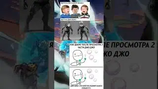 Джоджо мемы