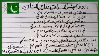 urdu comparing script on pakistan defence day | Anchoring On pakistan defence day | Hosting script