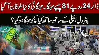 Dollar Vs PKR | What Else Has Become More Expensive After Petrol And Electricity Price? Express News