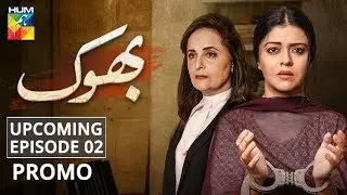 Bhook | Upcoming Episode #02 | Promo | HUM TV | Drama