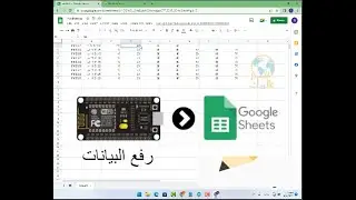 google sheet  اردوينو البايانات في جوجل شيت  nodemcu esp +code