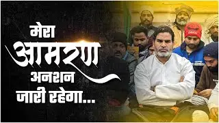 Prashant Kishor's Hunger Strike Will Shake Up Bihar Politics