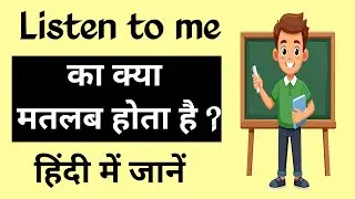 Listen to me ka matalab kya hota hai / Listen to me meaning in Hindi #english