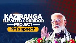 PM Modi’s speech during Bhoomi Poojan of the Kaziranga Elevated Corridor Project in Assam