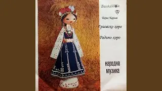 Радино хоро