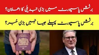 Announcement A Major Change In BritisP passport| Uk Passport Is Not Same As Before Big News