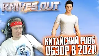 Knives Out on PC in 2021 - A Review of the Chinese PUBG Game for PC, Android, and iOS for Free