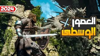 أفضل 10 ألعاب عالم مفتوح 2024-2025 [ العصور الوسطى ]💥🎮