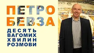 Петро Бевза Інтерв&rsquo;ю | Видатні художники України