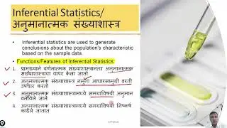 Marathi Module-2: Lecture-25 Introduction to Inferential Statistics