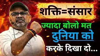 ज्यादा💥बोलो मत दुनिया🌍को करके दिखाओ || Avadh Ojha Sir || #2026new #ojhasir