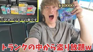 マネージャーの車に隠された高額BOXをバレるまで勝手にパクっていく俺はルパン3世！