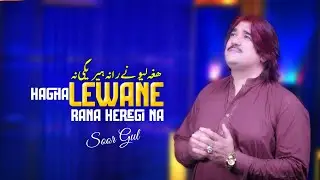 Pashto New Song 2026 Hagha Lewane Rana Heregi Na | Sur Gul Katawazai | Official Music Video