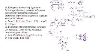Геометрия 70 сұрақ