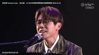 林家謙 Terence Lam 《春日部》 @ 2025年度叱咤樂壇流行榜頒獎典禮 2026.01.01