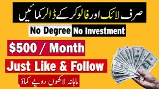 No Degree No Investment Just Like, Follow & Earn Money |How to work on addmefast || payment proof |